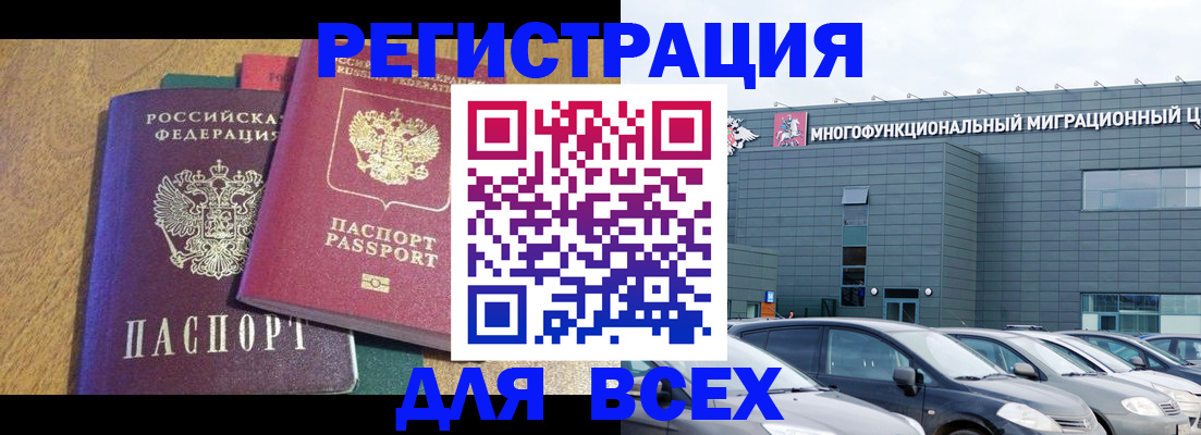 прописка законно в Шатуре