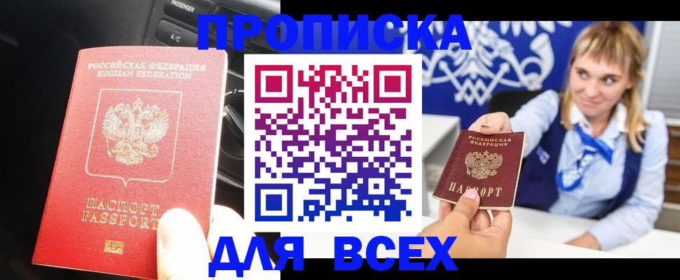 прописка штамп в Шатуре