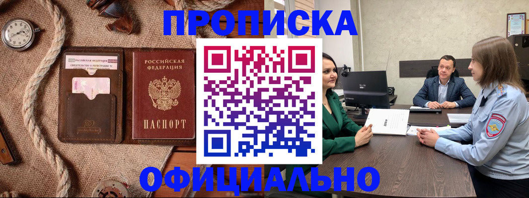 купить прописку в Шатуре