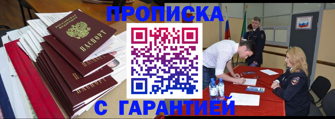 временная регистрация купить в Шатуре
